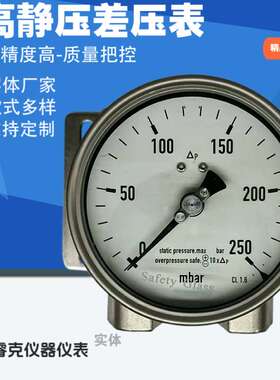 高静压差压表10mpa差压表不锈钢耐震差压表