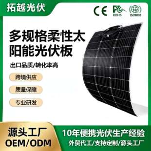 柔性太阳能板户外50-450W多规格太阳能光伏板单晶光伏板厂家直售