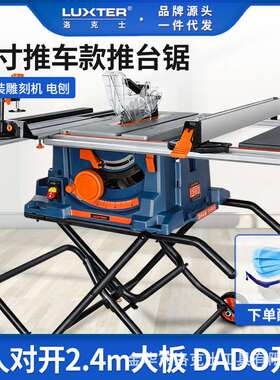LUXTER洛克士10寸推台锯可折叠DADO开槽锯片木工开大板电锯裁板锯