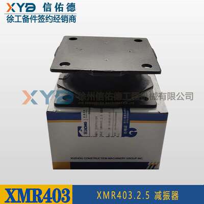 徐工XMR303 双钢轮压路机 229701120 XMR403.2.5 减振器 原厂配件