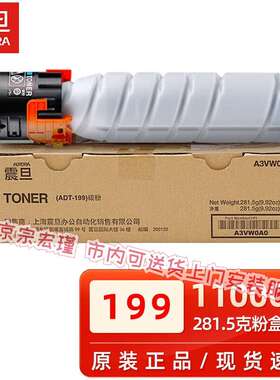 原装震旦ADT-199粉盒 AD199 219 239墨粉 208 248 207复印机碳粉