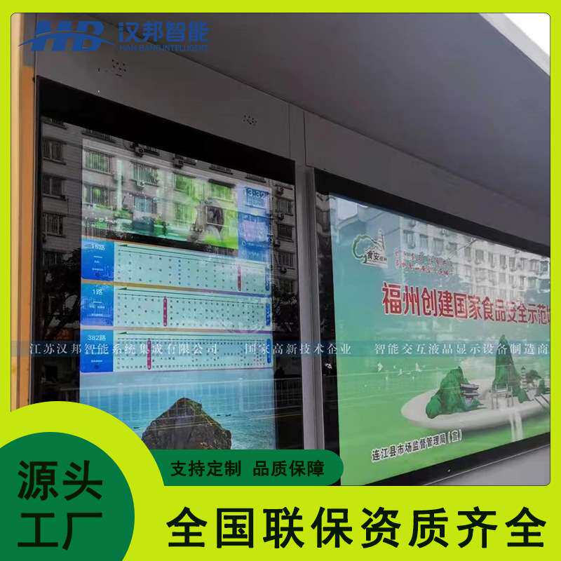 55寸公交电子站牌户外液晶广告机线路牌太阳能灯箱不锈钢智慧站牌