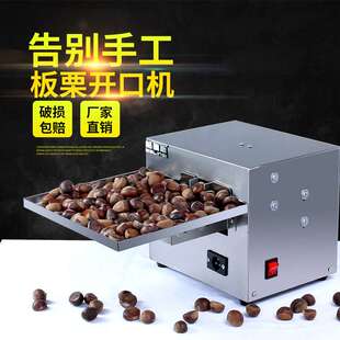 板栗开口机商用全自动栗子切口机划口机小型电动板栗炒货机开口器