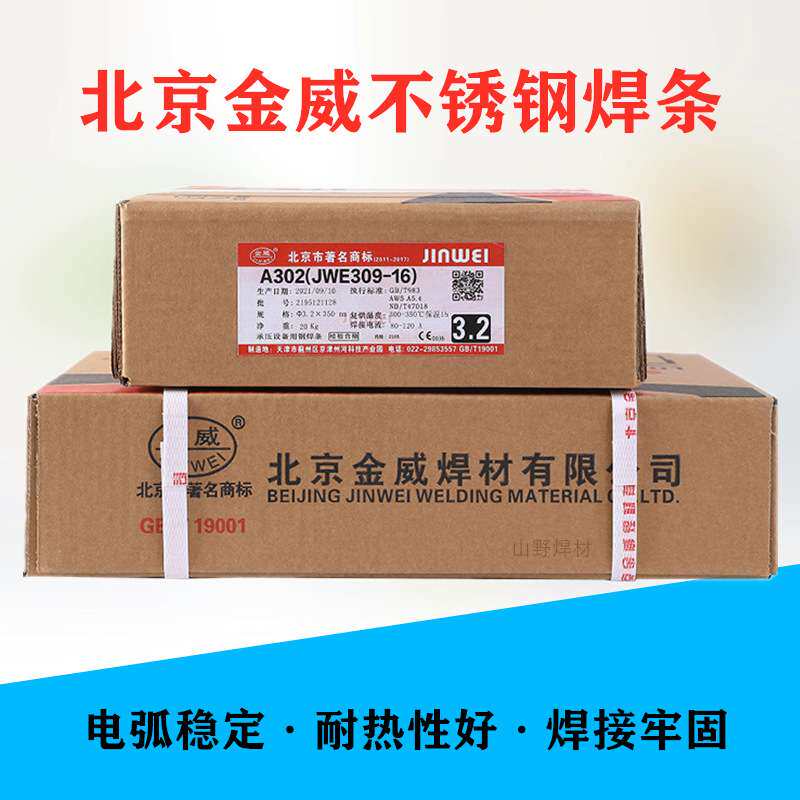 北京金威E2594-16双相不锈钢焊条5-否5-金威
