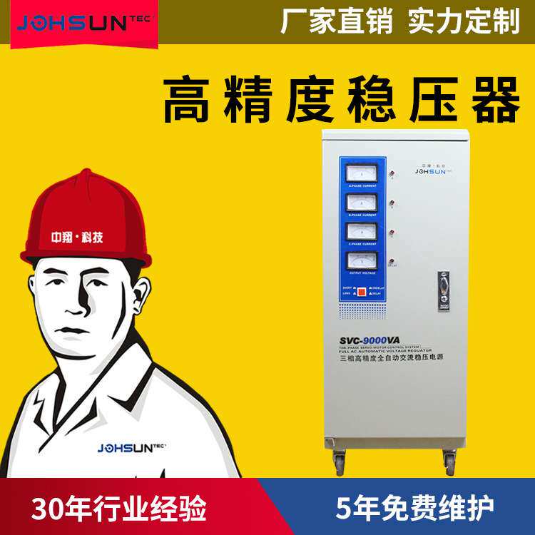 厂家直供三相马达式全自动交流稳压器380v稳压电源9kw工业稳压器