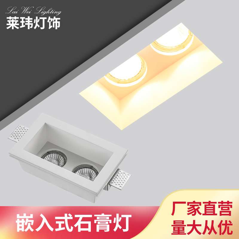 石膏灯双头无边框嵌入式LED天花筒灯客厅卧室走廊COB洗墙照明射灯