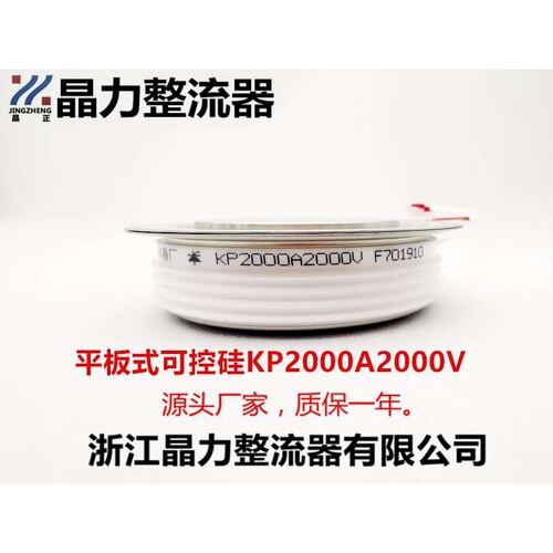 普通单向可控硅KP2000A2000V晶闸管平板式圆形大功率可控硅