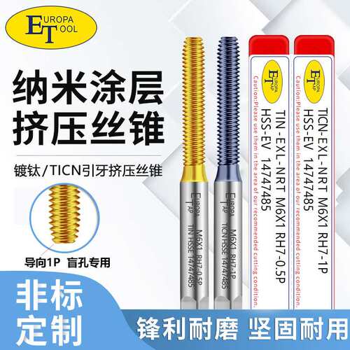含钴0.5P/1P导向引牙不锈钢用镀钛镀TICN挤压丝攻机用丝锥M1-M12