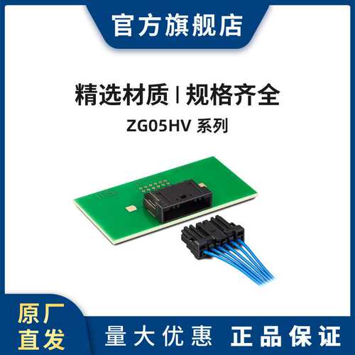 HRS ZG05HV-MD 广濑PIN板对线连接器