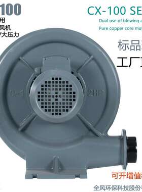 全风CX75S  0.4kw 透浦式中压风机 工业大风量吹吸两用风机