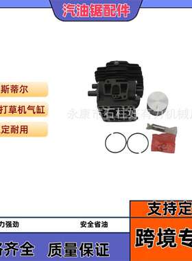 活塞环割灌打草机气缸适用STIHL斯蒂尔FS240/260缸体4147020 1206