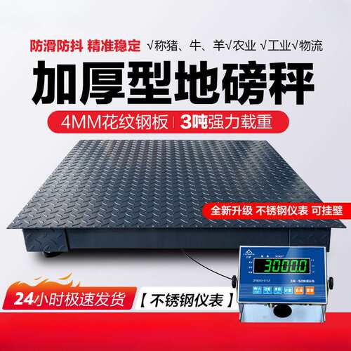 电子秤1-3吨地磅小型地磅带围栏称猪牛围栏秤物流工厂5吨地磅