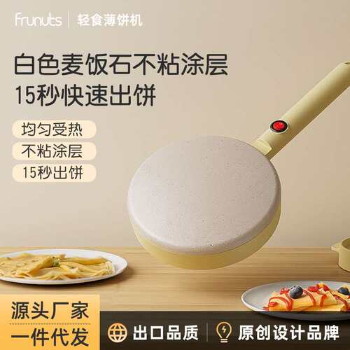 frunuts薄饼机家用春卷皮春饼机烙饼神器小型摊博饼电饼铛煎饼锅