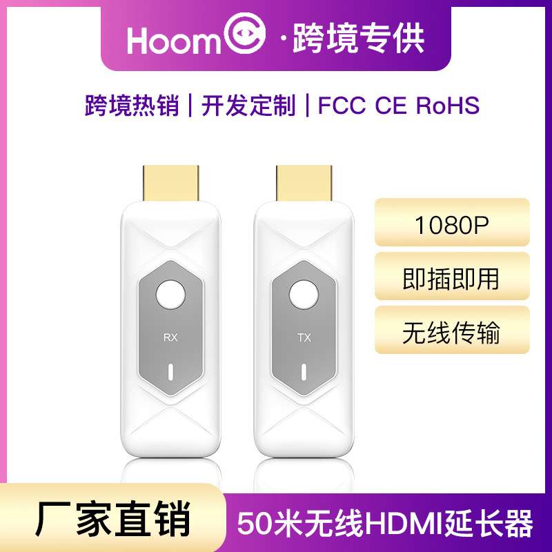 hdmi无线延长器1080P高清视频信号传输器无线同屏器无线图传跨境