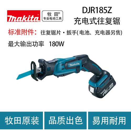 DJR185Z 充电式往复锯 工业级 大功率 切割锯