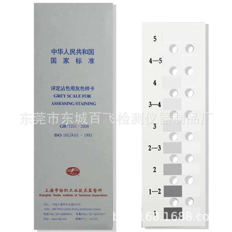 灰卡GB251沾色色卡纺织色卡干湿摩擦对比色卡 纺织品色牢度评级卡