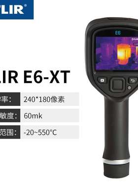 菲力尔红外热像仪FLIR E6-XT/E8-XT/E5-XT/E76/86/96/T560/540