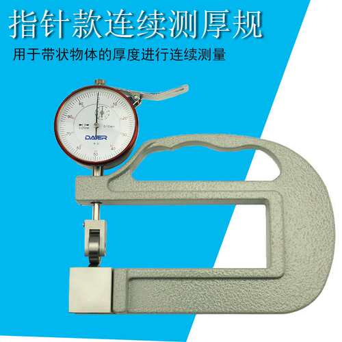 机械连续测厚规手持提式数显测厚仪纸张玻璃10mm厚度测厚仪器