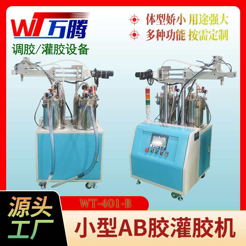 丙烯酸酯AB胶灌胶机 蜂鸣器灌封机 黄黑胶手动点胶定量小型灌胶机