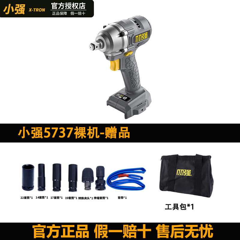 小强电动扳手无刷大扭力锂电冲击扳手充电式电风炮5736升级垒德株