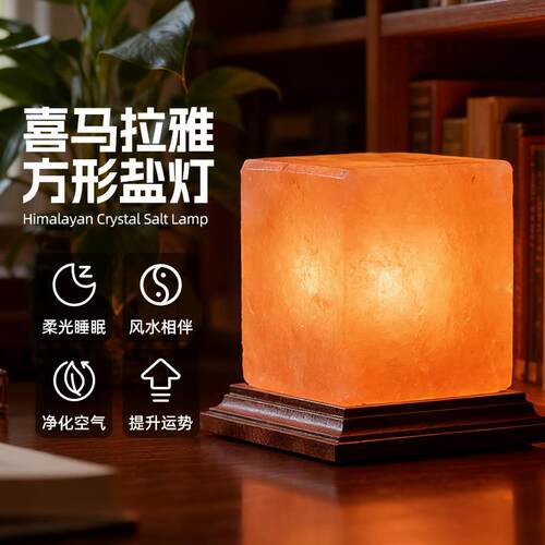 喜马拉雅水晶盐灯 方形盐灯雕刻造型方盐灯 巴基斯坦 厂家直销