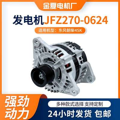 发电机东风朝柴4SK交流电发电机JFZ270-0624型号28V/70A发电机