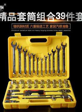 祥顺39pc套筒组合工具棘轮扳手机器汽车维修工具套筒组合工具