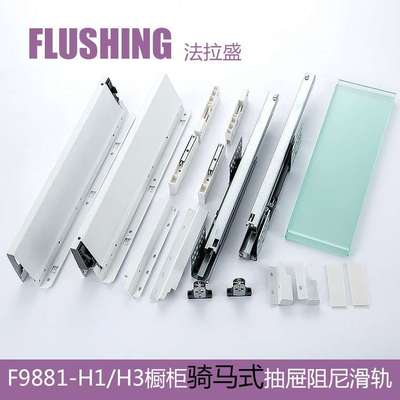 FLUSHING法拉盛骑马抽钢板抽滑轨百变星玻璃高邦低中高邦隐藏导轨