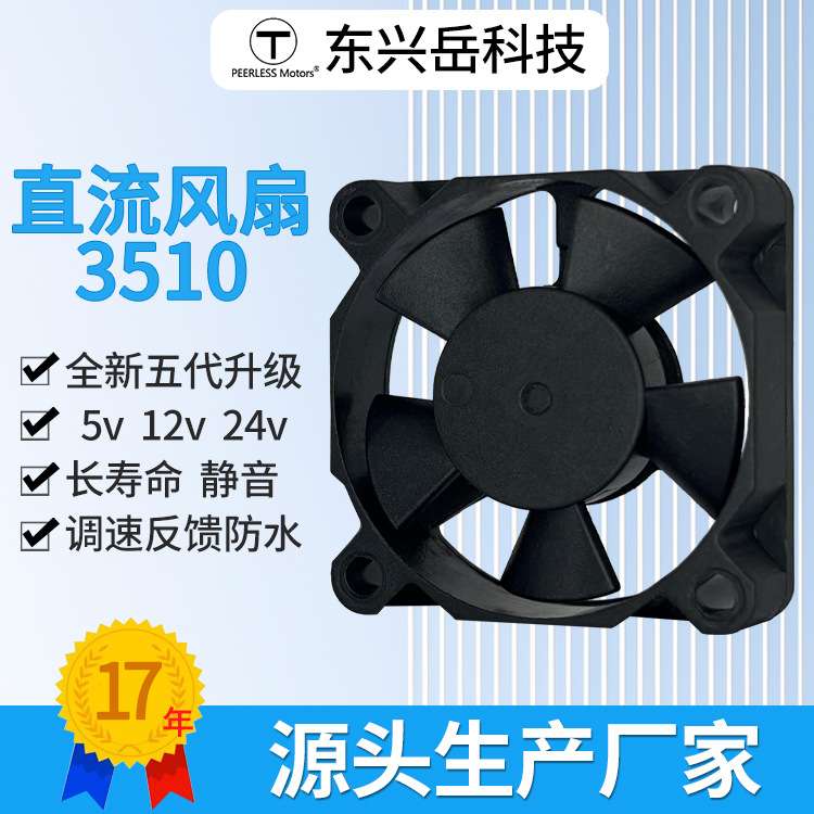 3510微型风扇静音防尘双滚珠风扇5V直流小风扇排风机散热脱毛机