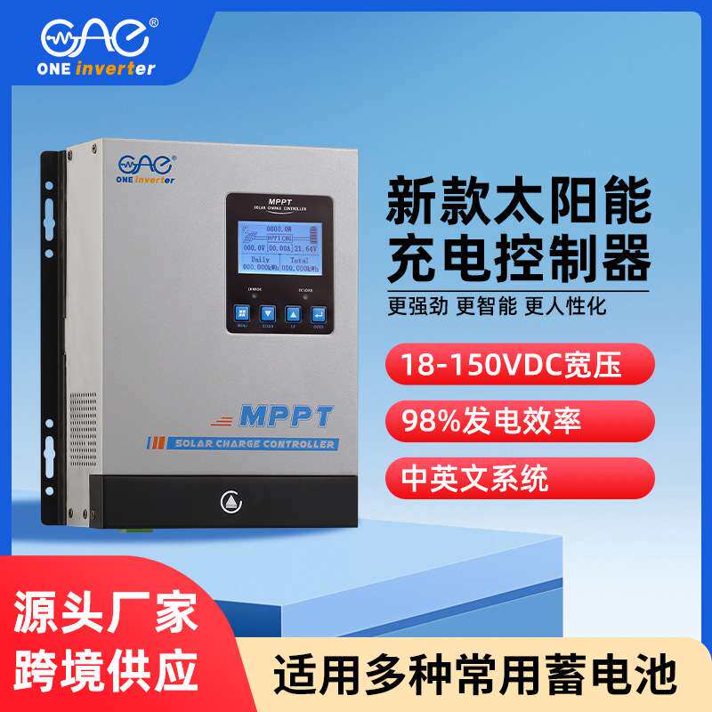 80A太阳能充电控制器自动识别12V24V48VMPPT多段式智能充电
