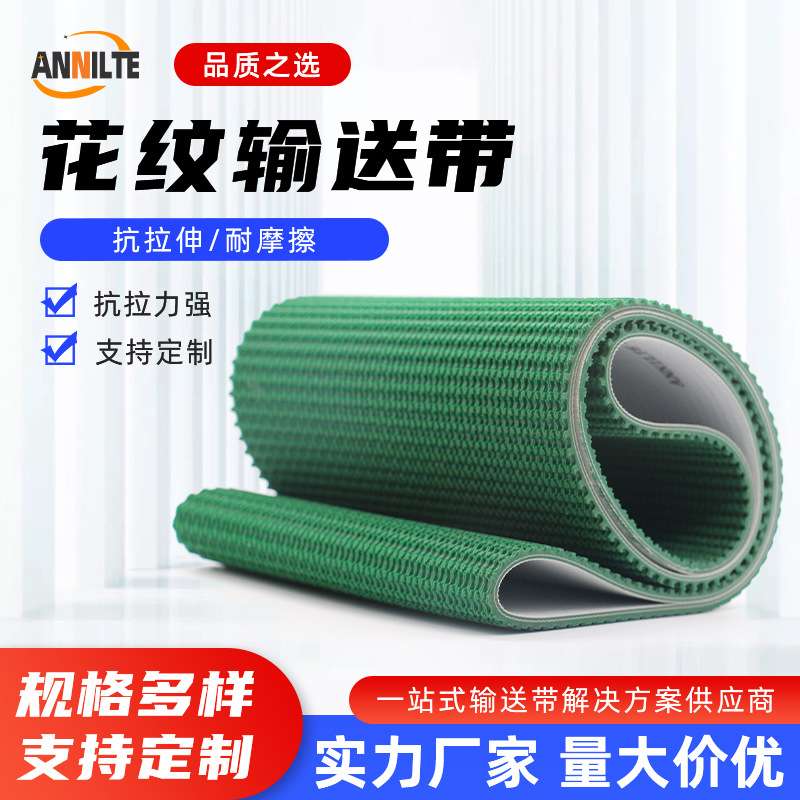 厂家直供绿色草坪提升输送带耐磨防滑流水线运输带传送带