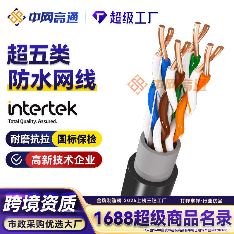 超五类室外防水网线国标纯铜高速家用cat5e监控专用网络双绞线