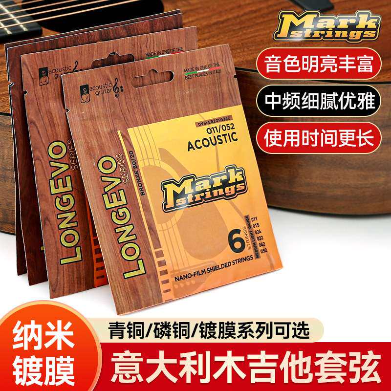 Markbass马克贝斯民谣吉他琴弦一套6根装镀膜全套弦线木吉他弦1铉