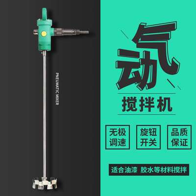 北帝气动搅拌机TJ3手持式搅拌机防爆搅拌工具工业 油漆涂料搅拌器