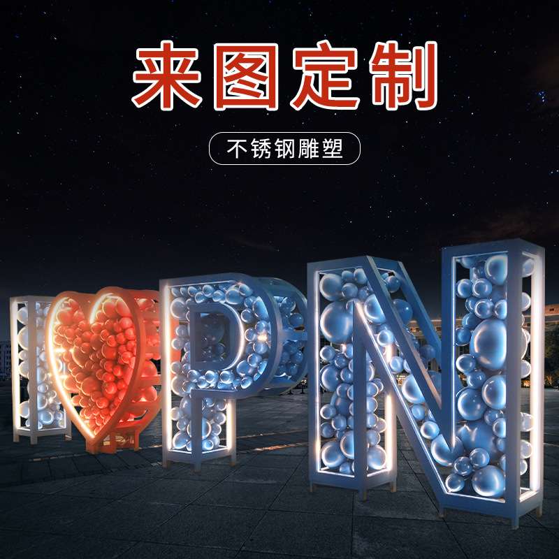 广场大型英文字体雕塑 不锈钢发光字 房地产旅游景区立体字雕塑