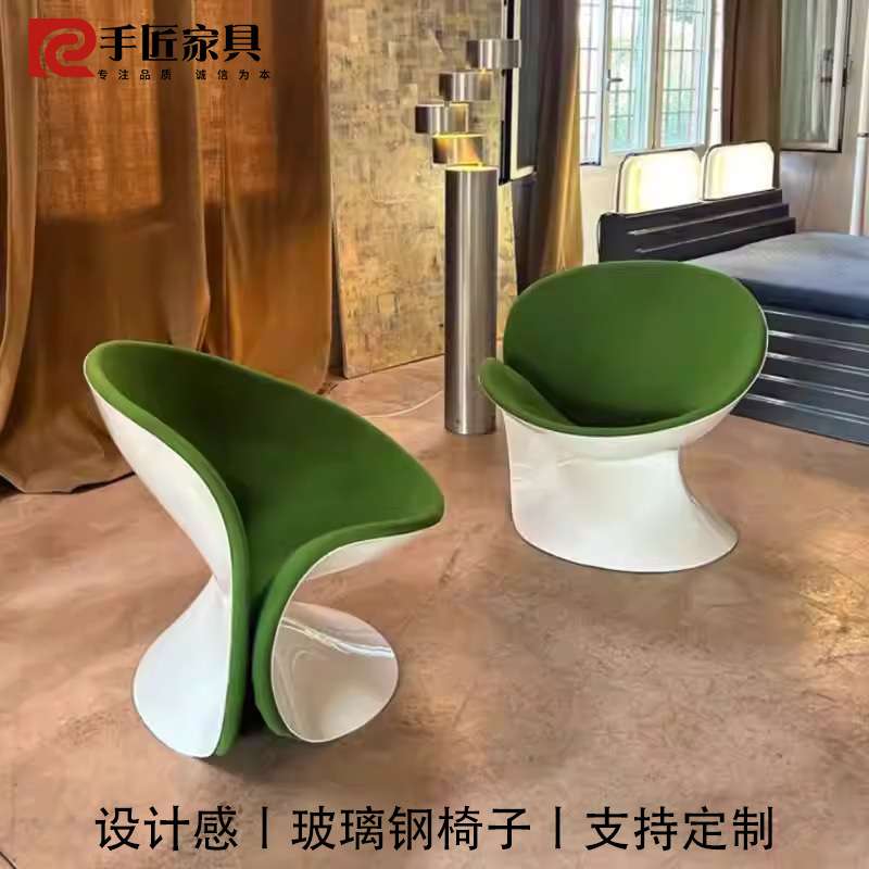 创意玻璃钢异形休闲椅设计师款别墅样板房洽谈椅布艺椅休息沙发椅