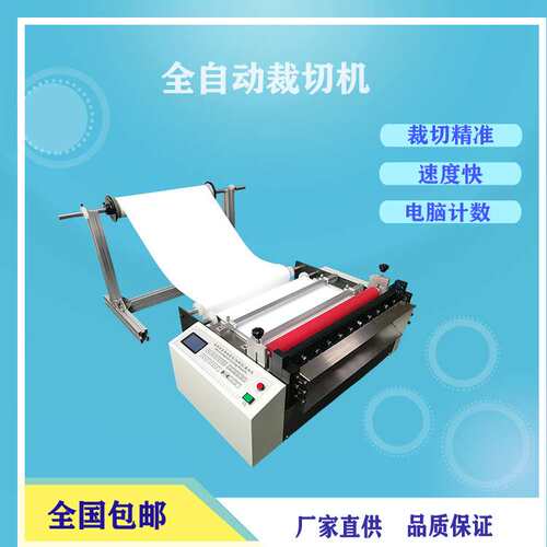 离型纸全自动裁切机 离型纸电脑切断机离型纸自动切割机
