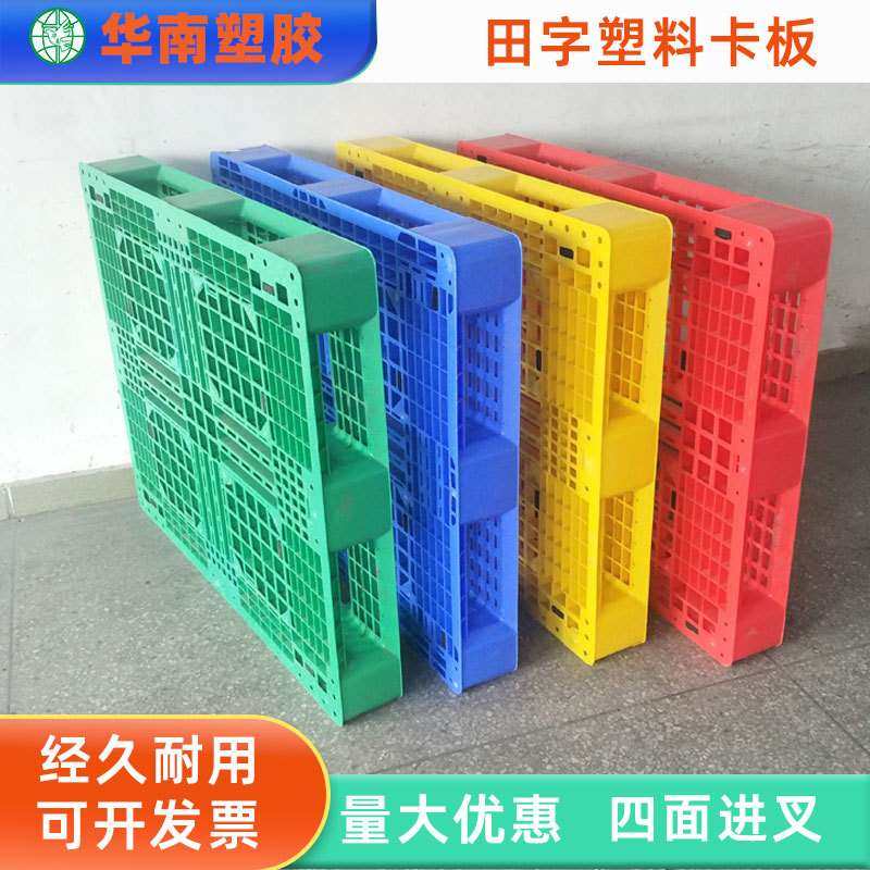 网格田字托盘货架防潮板叉车仓库垫仓板钢管重型加厚卡板塑料托盘,鲜花速递/花卉仿真/绿植园艺,割草机/草坪机,淘宝优惠券,粉丝福利购,淘宝优惠卷