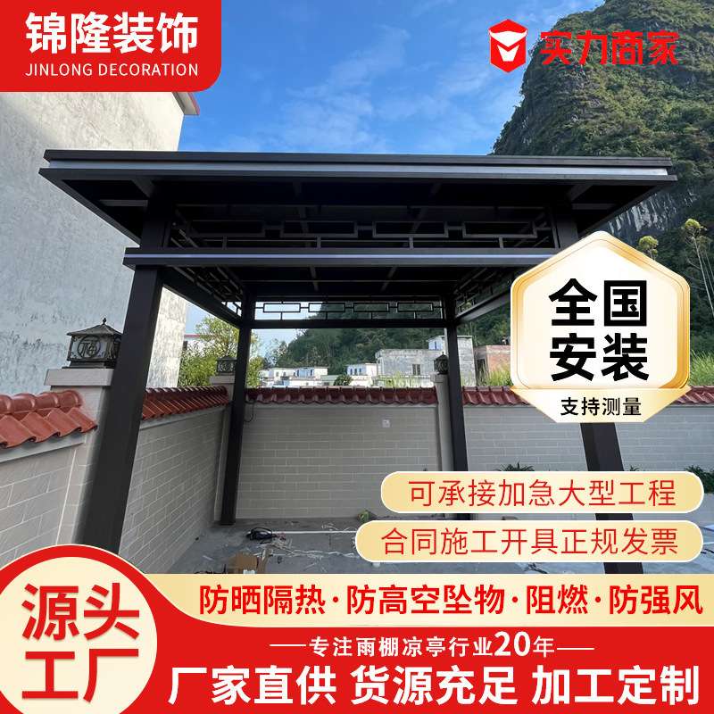 户外庭院简约新中式凉亭铝合金防水遮阳遮雨凉亭简约园林亭子室外
