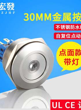 不锈钢30MM金属按钮开关J30-281点头自复开关带LED灯 IP67