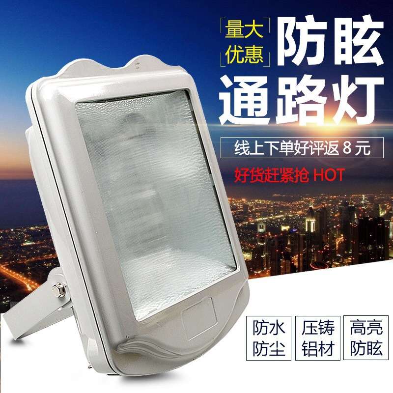NSC9700防眩泛光灯通路灯400w金卤灯 GT302三防灯150w 250w投光灯