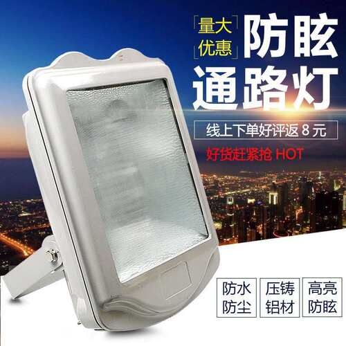 NSC9700防眩泛光灯通路灯400w金卤灯 GT302三防灯150w 250w投光灯