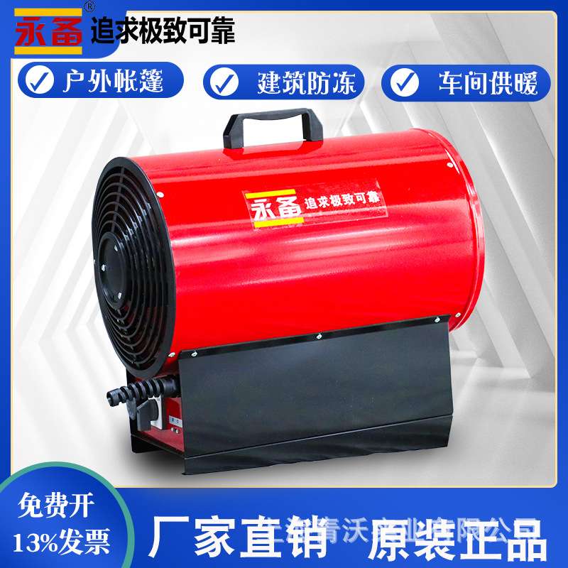 永备电热风机Elite2电暖风机Elite6 6KW