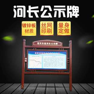 河长公示牌厂家 公园景区适用 河长制宣传栏设计制作
