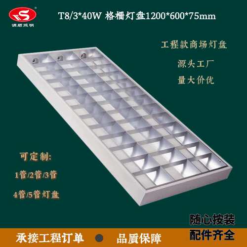 T8/3*36W明装格栅灯盘LED三管600*1200mm明装格栅灯盘18w哑光