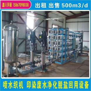 喷水织机废水印染废水锦纶丙纶涤纶湿法纺丝废水循环回用设备出租