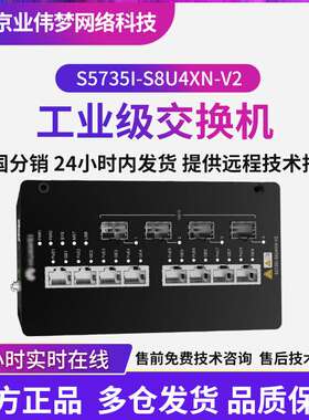 CloudEngine S5735I-S8U4XN-V2交换机8口千兆以太网工业交换机