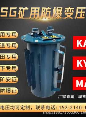 KSG三相矿用防爆变压器660380v变220v变36v24v煤矿生产煤矿专用