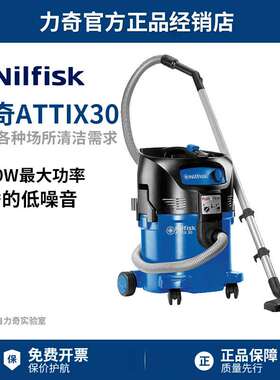 Nilfisk丹麦力奇ATTIX 30-01工业吸尘器吸尘干湿两用大功率大吸力