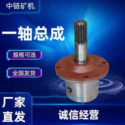 JS40减速机一轴总成 矿用刮板机配件 40T一轴总成 厂家直发